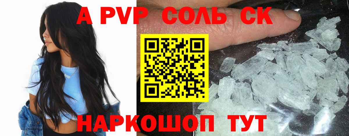 А ПВП  Alfa_PVP кристаллы  Сергиев Посад  наркотики  A PVP Соль  А ПВП Соль  Вход с VPN 