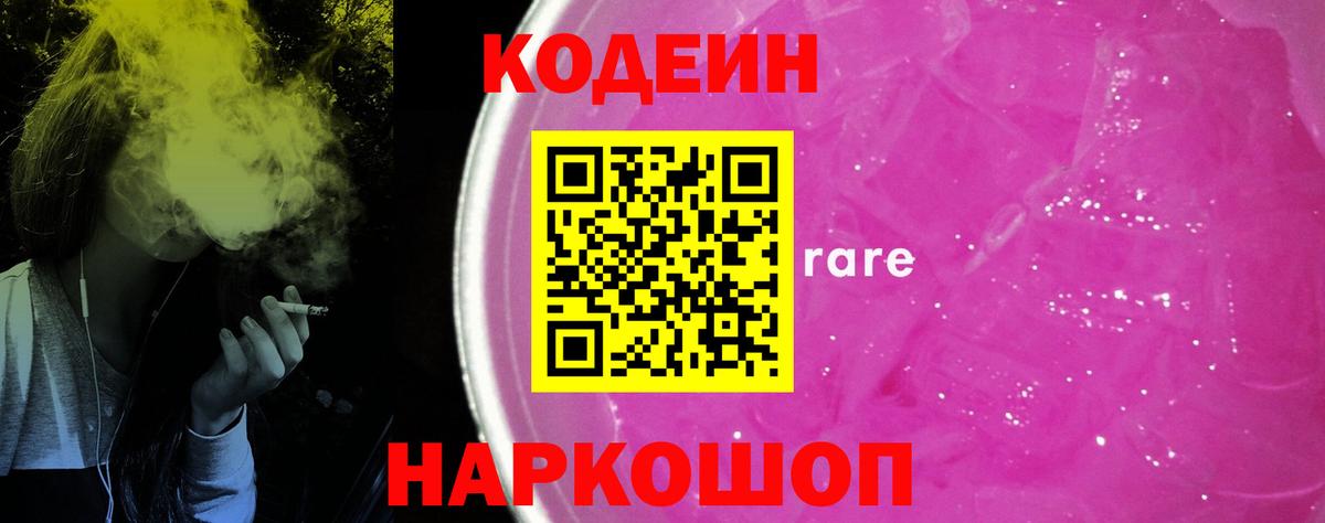 Сергиев Посад  Codein Purple Drank  Вход с VPN 