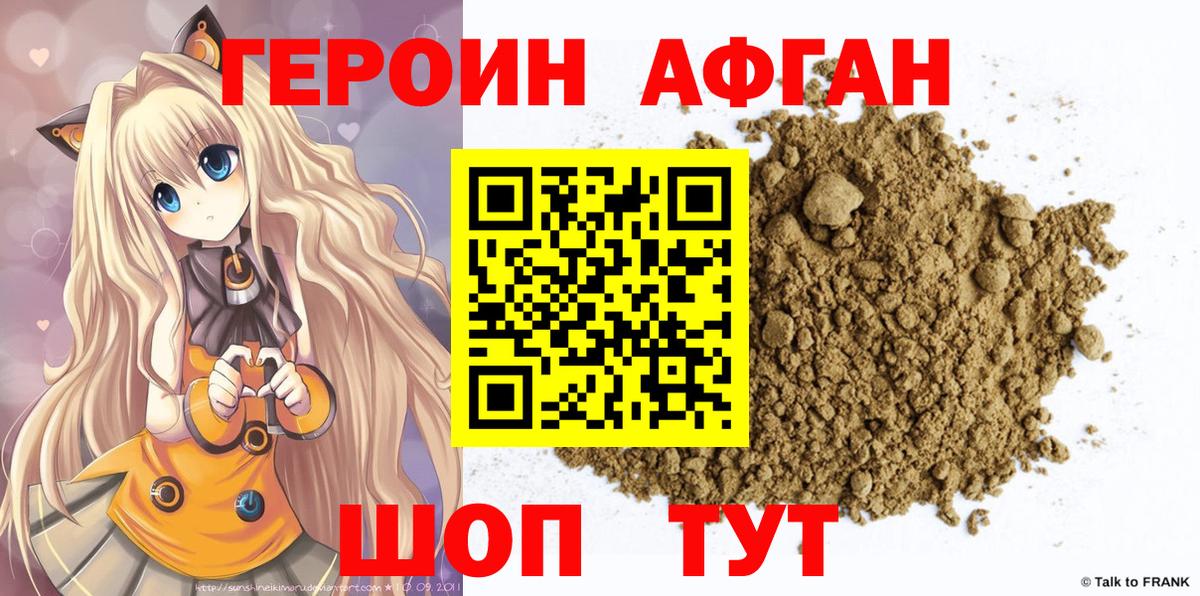 Героин белый Сергиев Посад