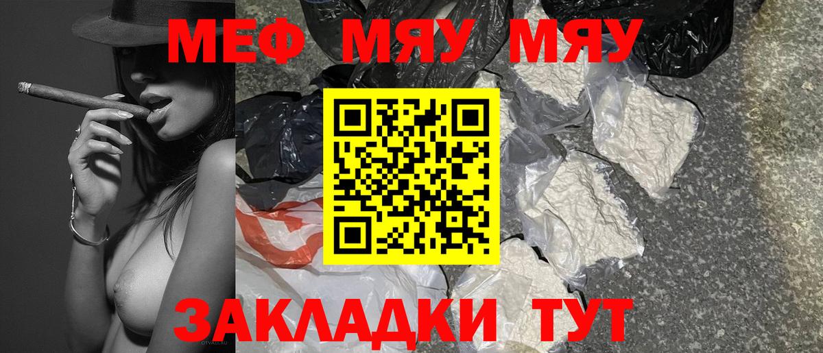 Меф мяу мяу кристаллы Сергиев Посад