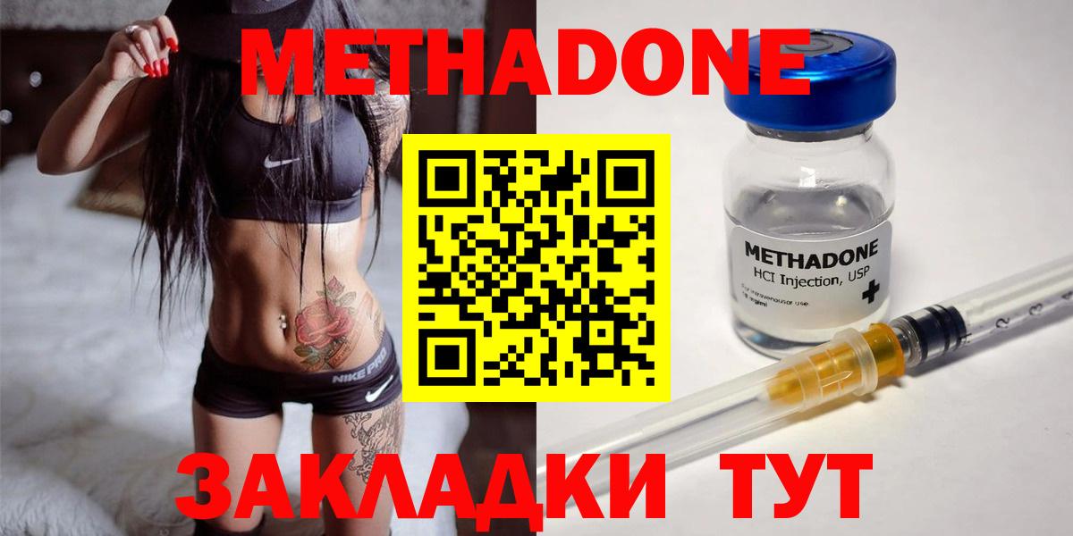МЕТАДОН methadone Сергиев Посад